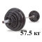Штанга олимпийская наборная 57.5 кг Body-Solid с обрезиненными черными блинами (с хватами) и грифом 218 см (замки в комплекте)