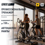 Эллиптический тренажер UNIX Fit E-1100 (LED) PRO с автонаклоном (полукоммерческий)
