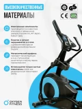 OXYGEN FITNESS E700 PRO Эллиптический тренажер